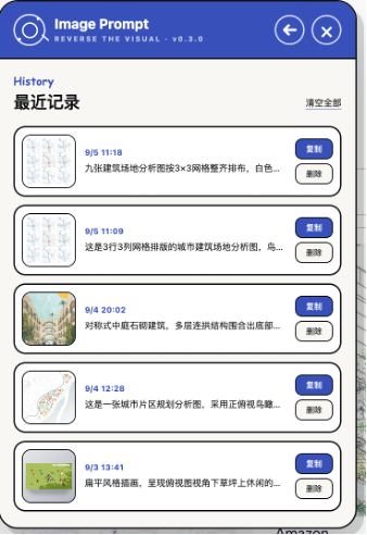 Image Prompt 历史记录界面