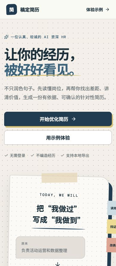 稿定简历手机端首页