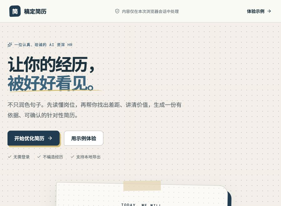 稿定简历平板端首页